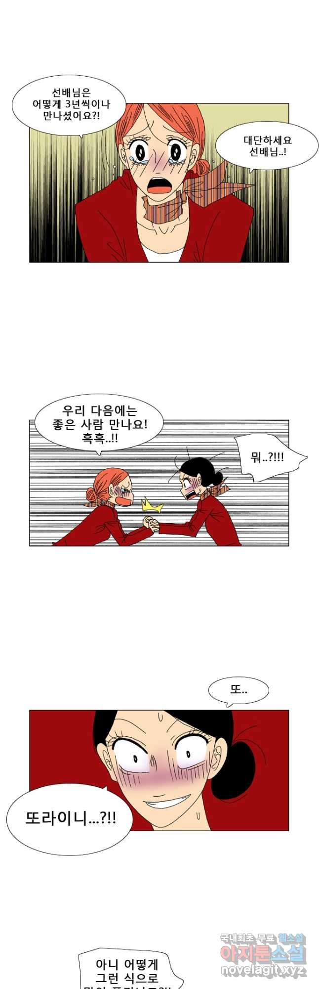 우리 집에 사는 남자 29화 이 구역의 미친자 - 웹툰 이미지 14