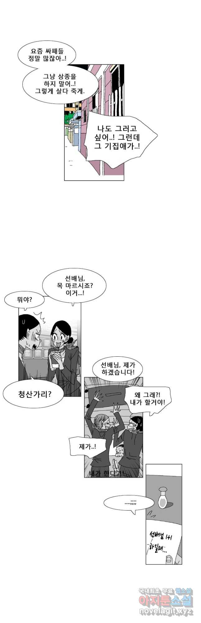 우리 집에 사는 남자 29화 이 구역의 미친자 - 웹툰 이미지 16