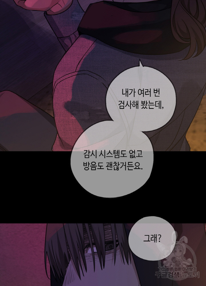 제로 : 아포칼립스의 회귀자 96화 - 웹툰 이미지 57