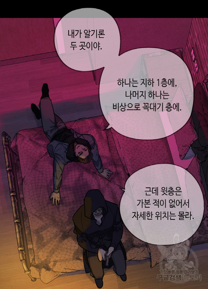 제로 : 아포칼립스의 회귀자 96화 - 웹툰 이미지 71