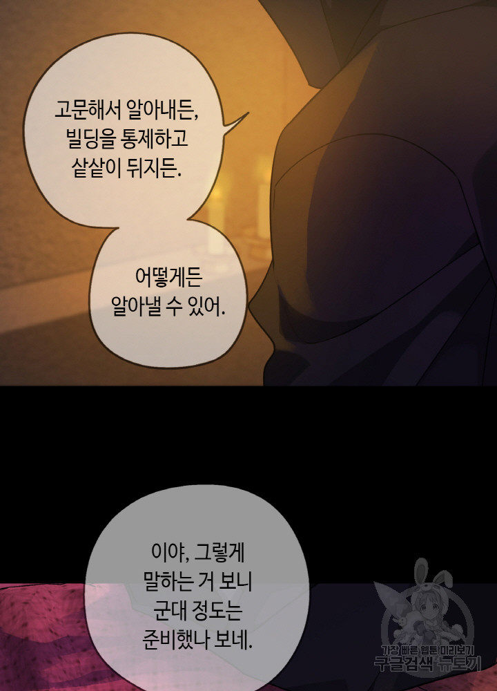 제로 : 아포칼립스의 회귀자 96화 - 웹툰 이미지 78