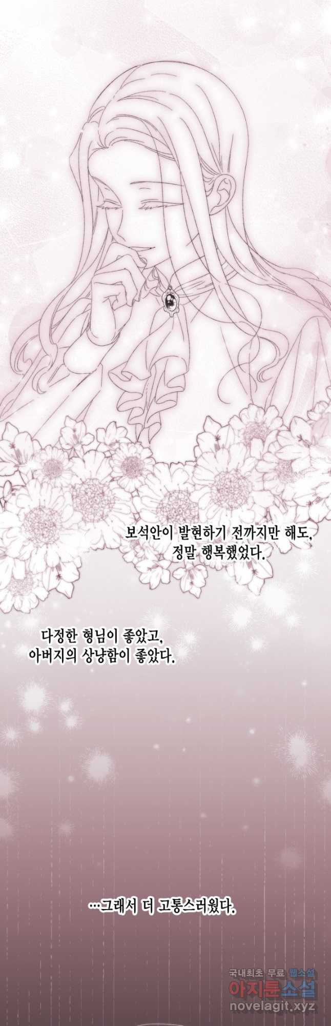 쓰레기장 속 황녀님 82화 - 웹툰 이미지 17