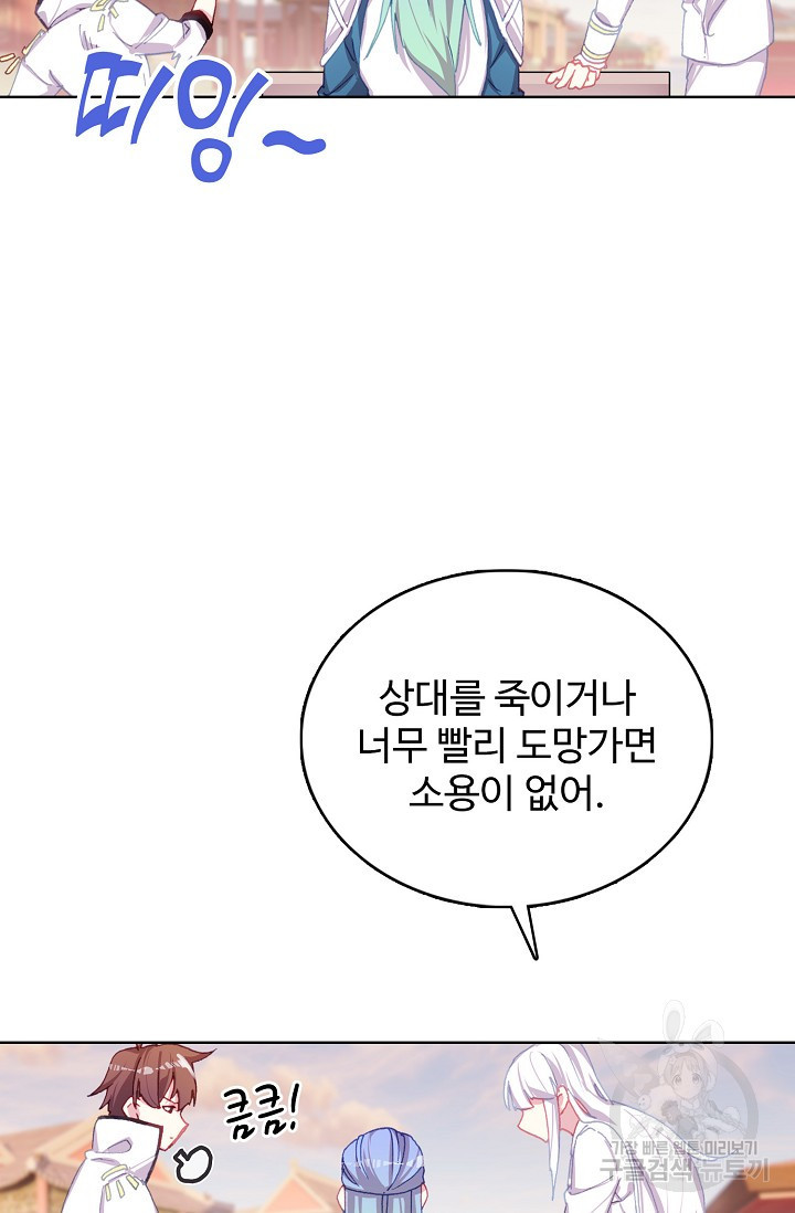 기초 만렙 김대찬 127화 - 웹툰 이미지 26