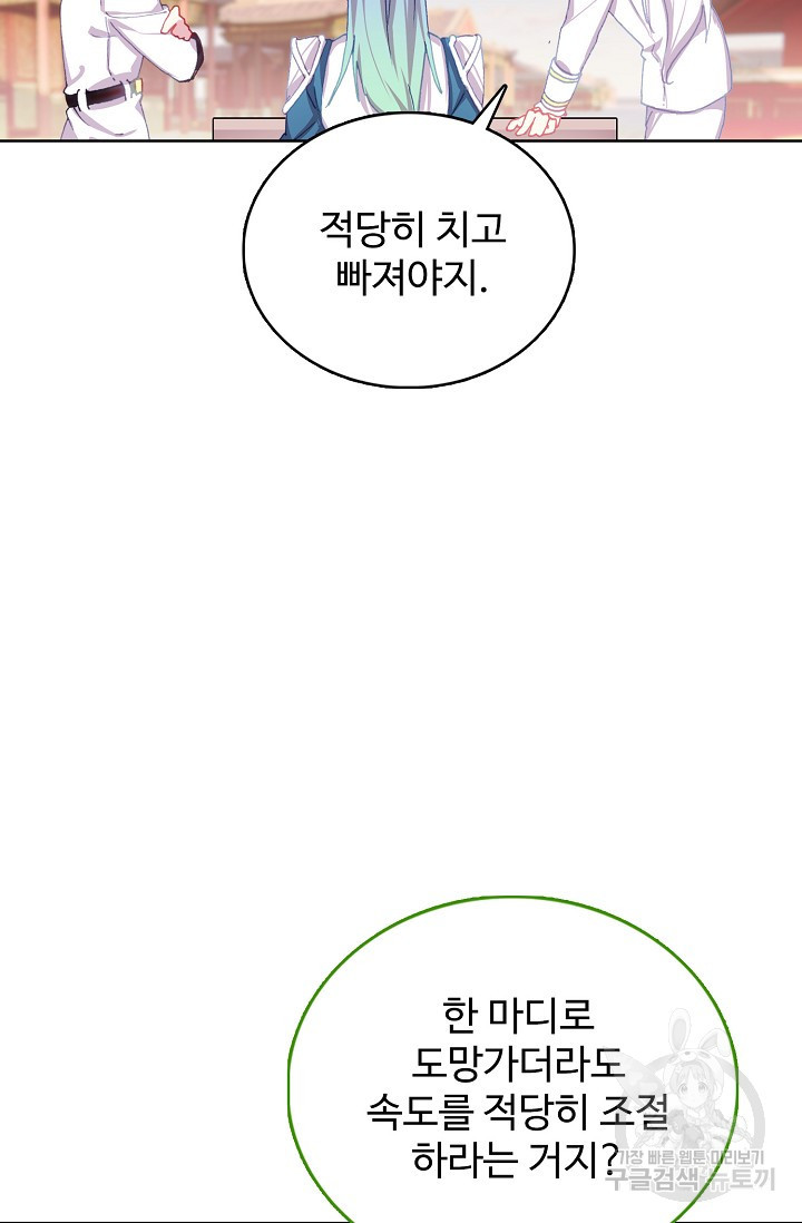 기초 만렙 김대찬 127화 - 웹툰 이미지 27