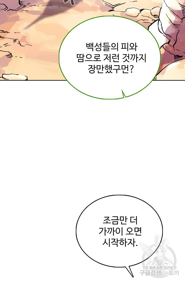 기초 만렙 김대찬 127화 - 웹툰 이미지 40