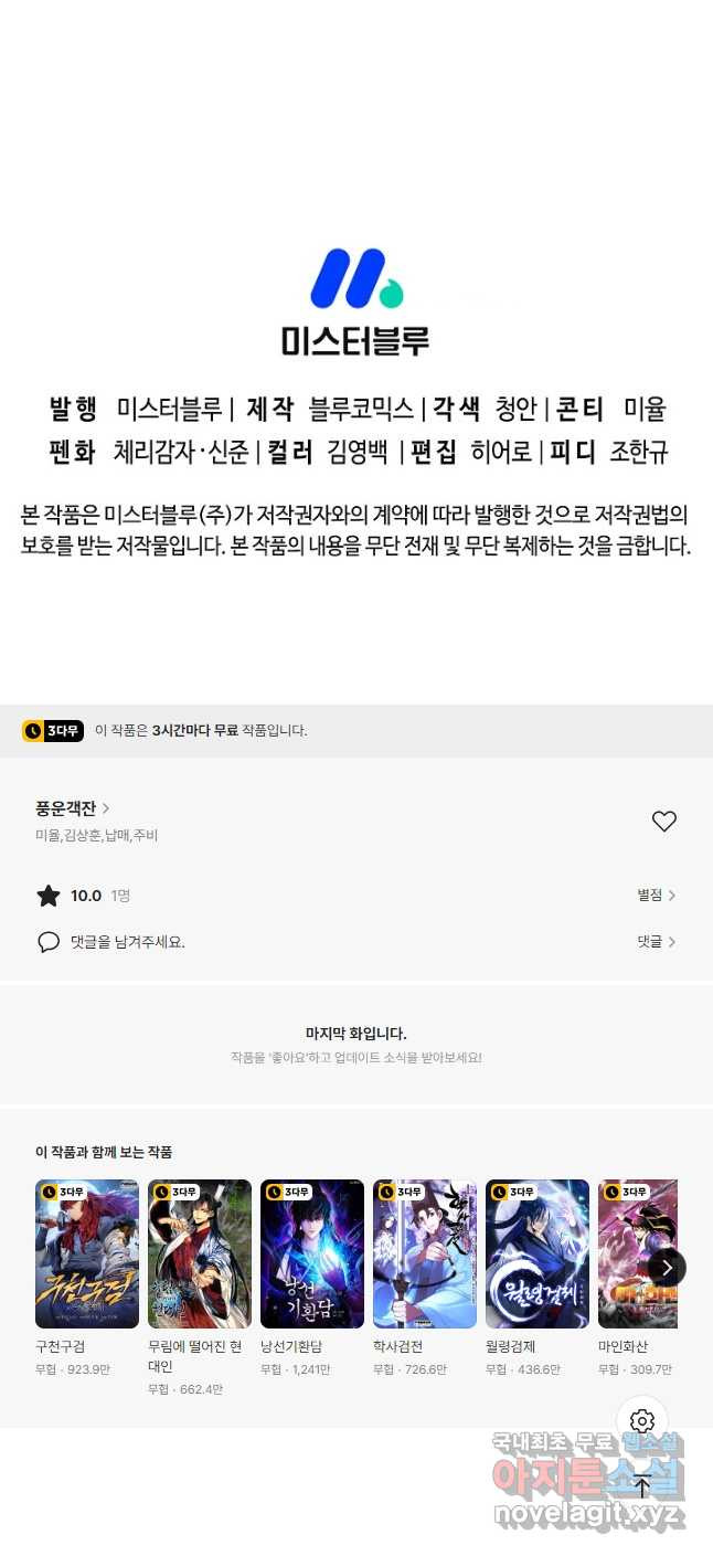 풍운객잔 137화 - 웹툰 이미지 57