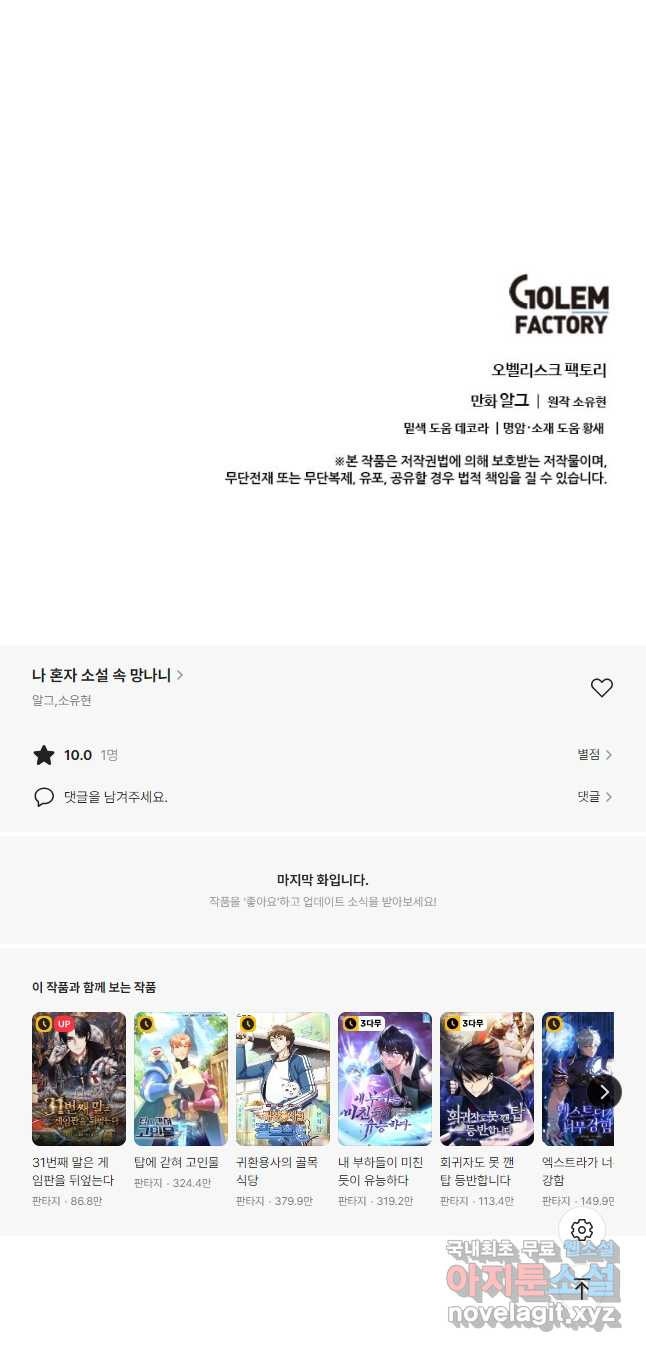 나 혼자 소설 속 망나니 155화 - 웹툰 이미지 52