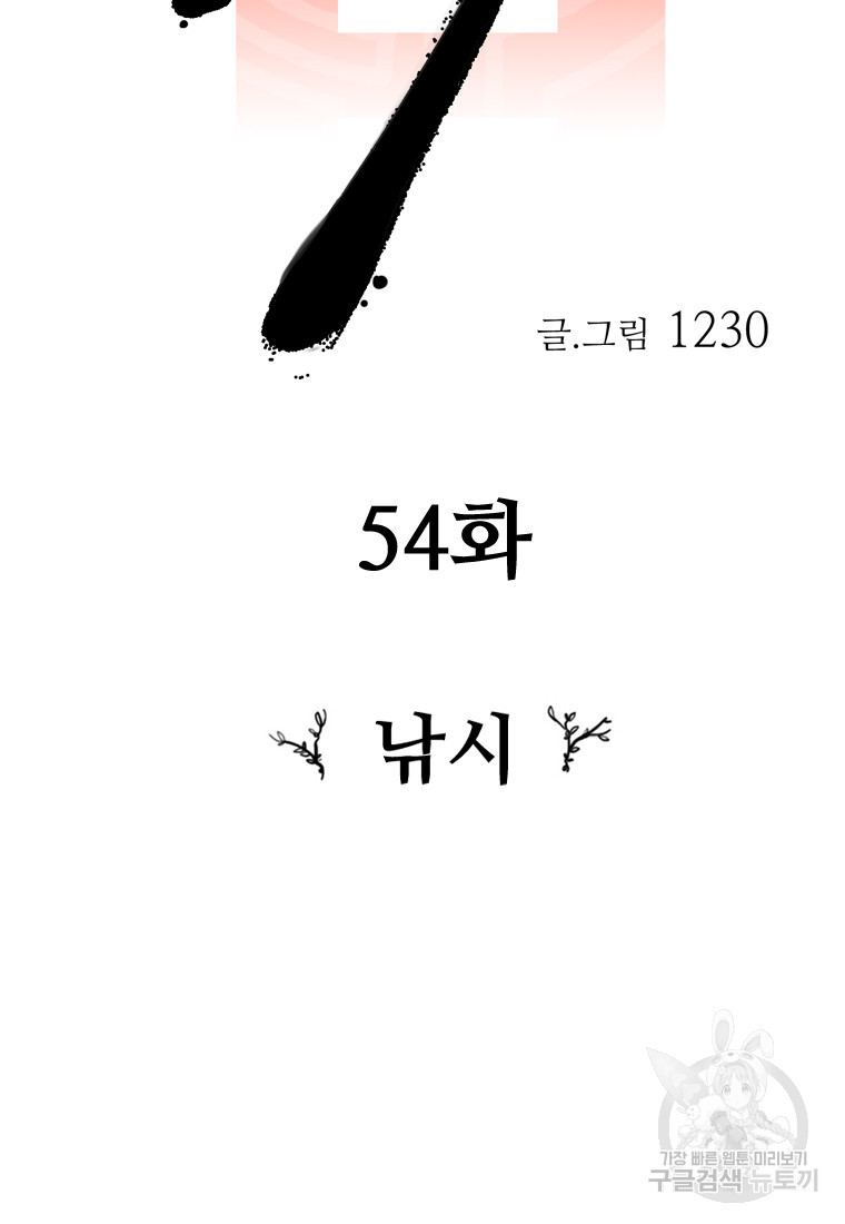 객 54화 - 웹툰 이미지 23