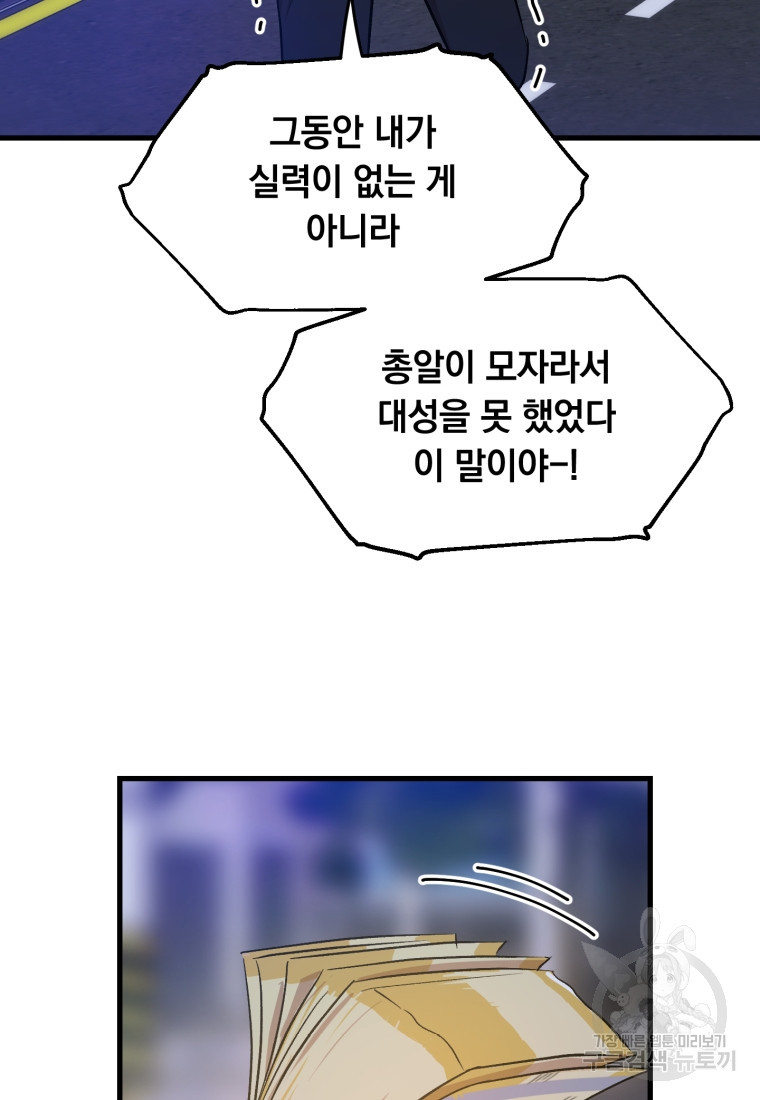 배우수업 60화 - 웹툰 이미지 74