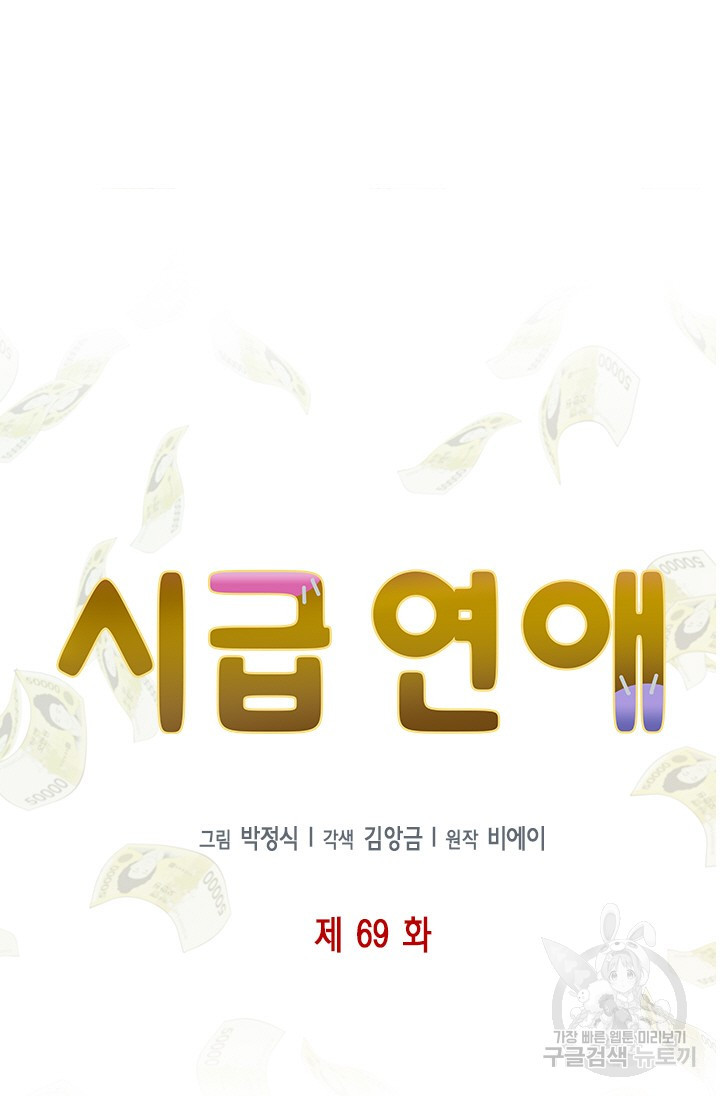 시급 연애 69화 - 웹툰 이미지 9