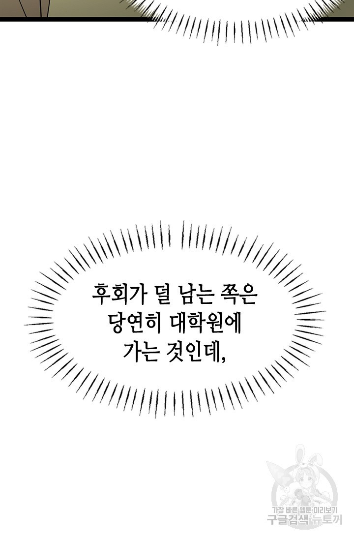 시급 연애 69화 - 웹툰 이미지 13