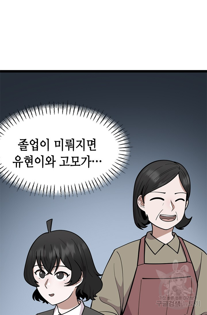 시급 연애 69화 - 웹툰 이미지 14