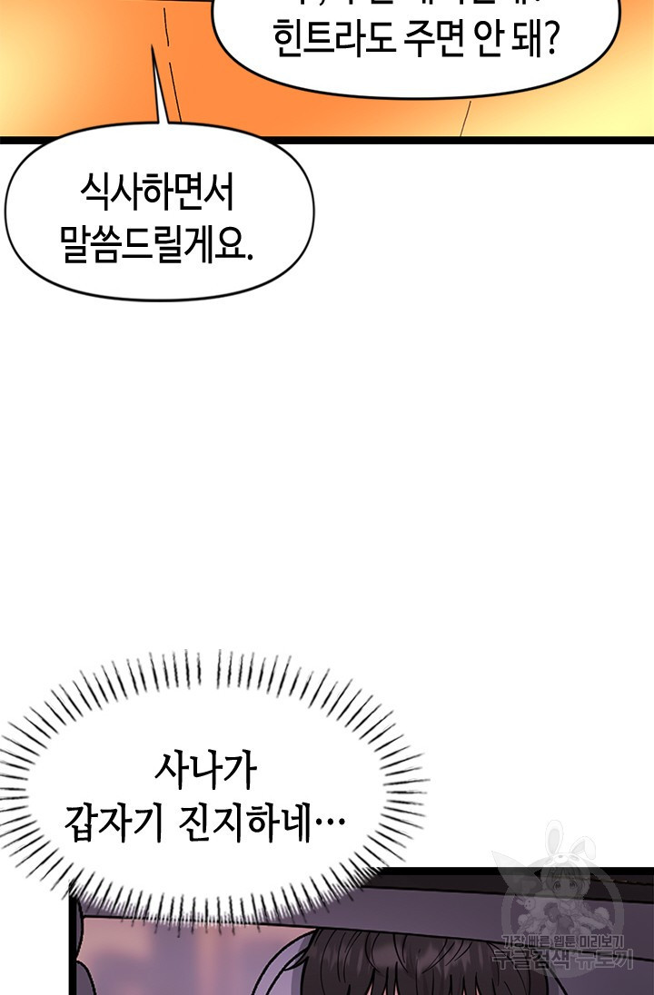 시급 연애 69화 - 웹툰 이미지 50