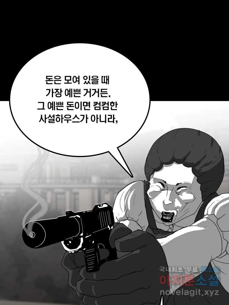 열 손가락 46화 - 웹툰 이미지 9