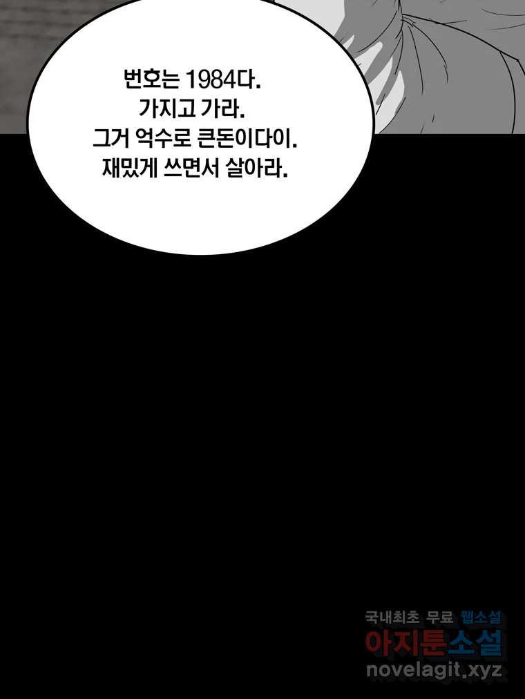 열 손가락 46화 - 웹툰 이미지 22