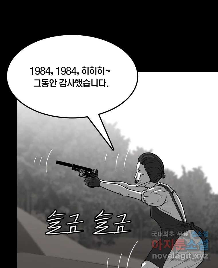 열 손가락 46화 - 웹툰 이미지 23