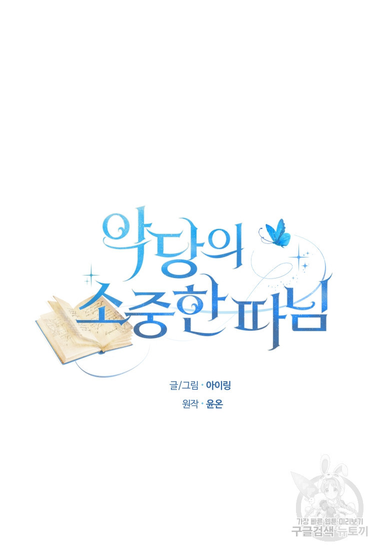 악당의 소중한 따님 57화 - 웹툰 이미지 5