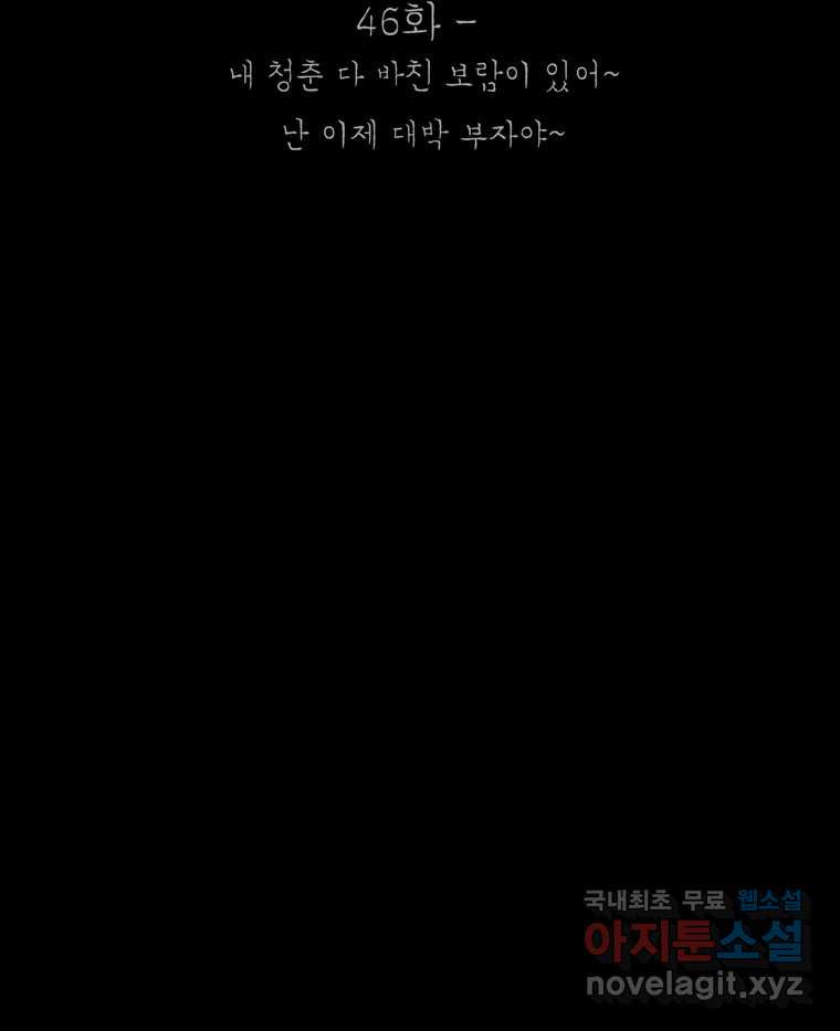 열 손가락 46화 - 웹툰 이미지 38