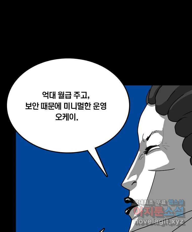 열 손가락 46화 - 웹툰 이미지 41