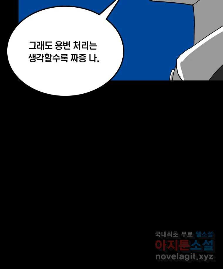 열 손가락 46화 - 웹툰 이미지 42