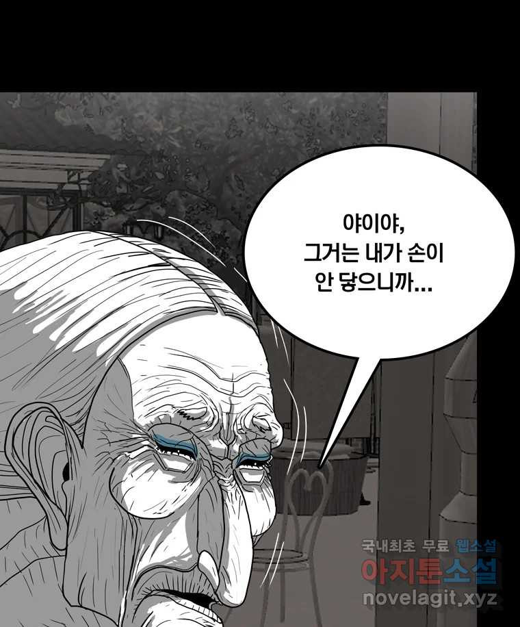 열 손가락 46화 - 웹툰 이미지 45