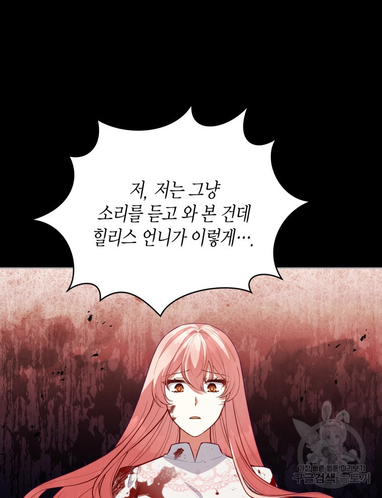 접근 불가 레이디 114화 - 웹툰 이미지 24