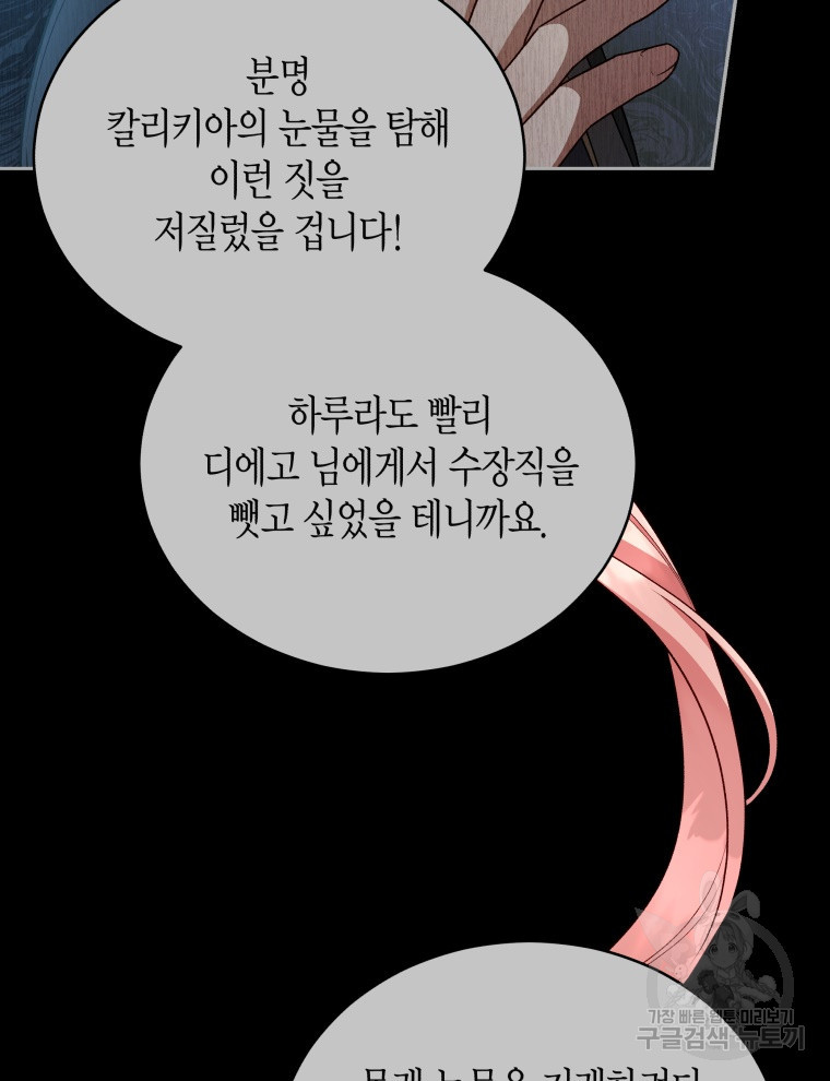 접근 불가 레이디 114화 - 웹툰 이미지 34