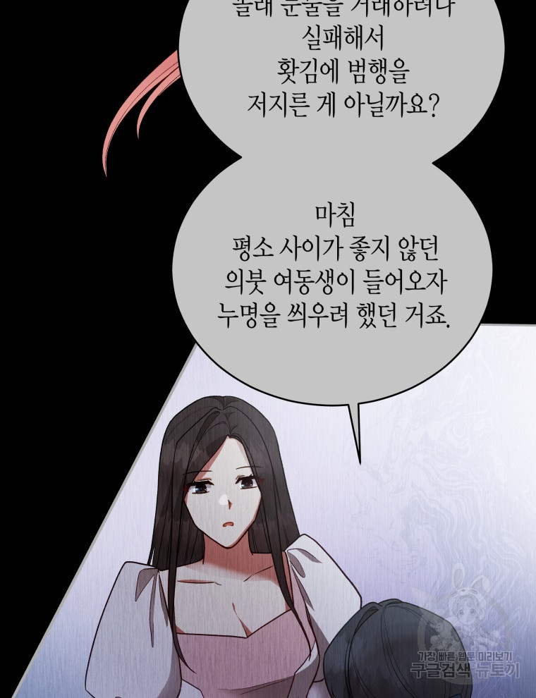 접근 불가 레이디 114화 - 웹툰 이미지 35