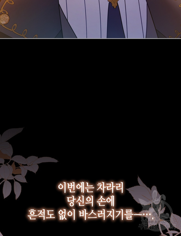 접근 불가 레이디 114화 - 웹툰 이미지 79