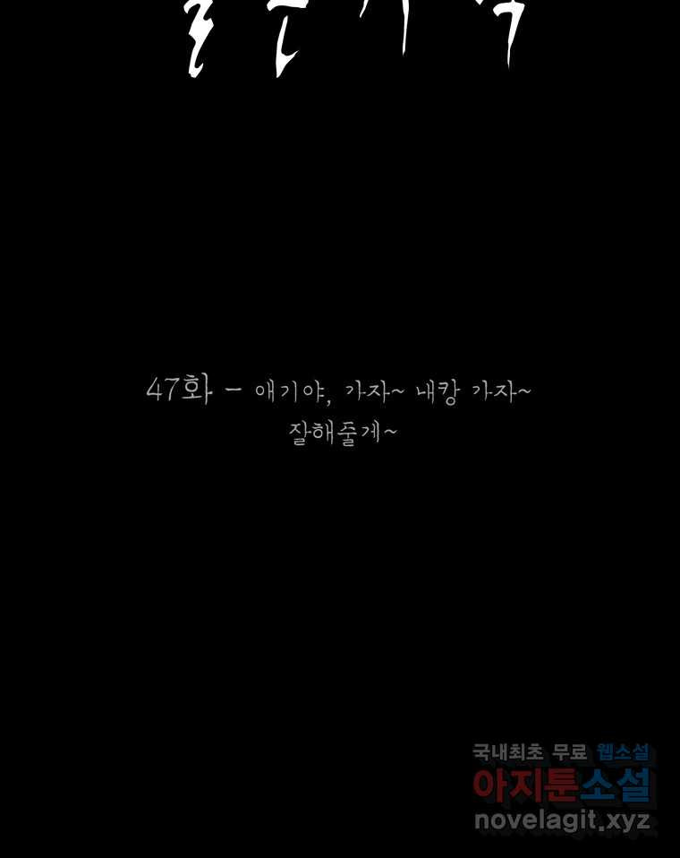 열 손가락 47화 - 웹툰 이미지 29