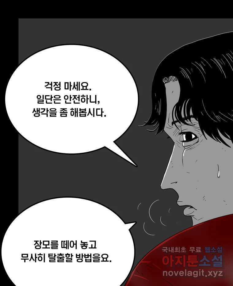 열 손가락 47화 - 웹툰 이미지 86