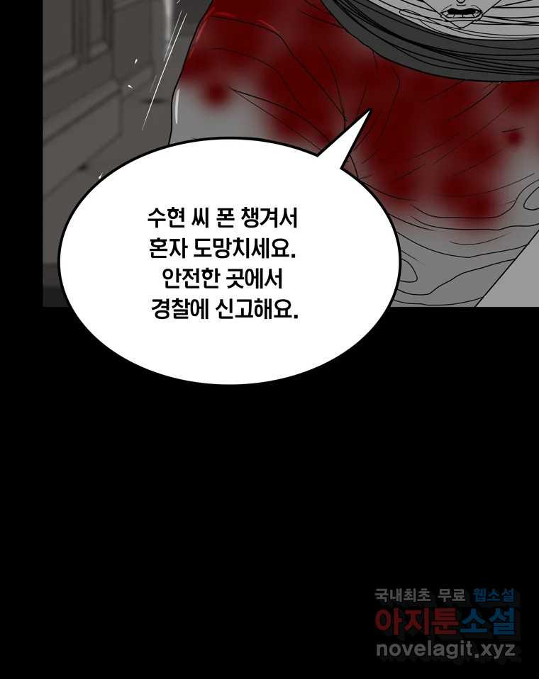 열 손가락 47화 - 웹툰 이미지 102