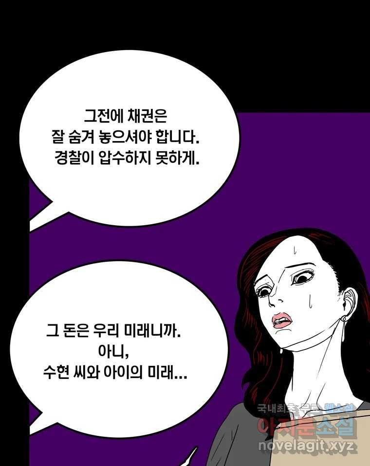 열 손가락 47화 - 웹툰 이미지 103