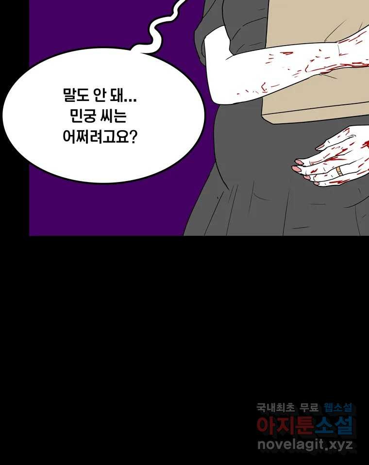 열 손가락 47화 - 웹툰 이미지 104