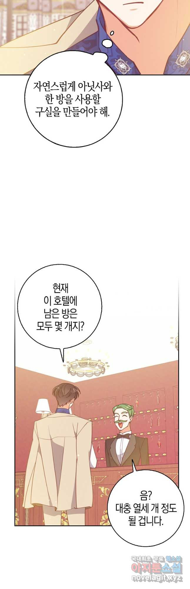 악당 대공님의 귀하디귀한 여동생 113화 - 웹툰 이미지 22