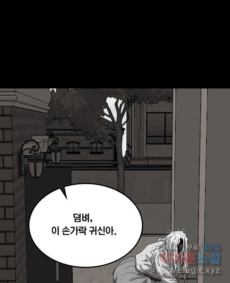 열 손가락 47화 - 웹툰 이미지 116