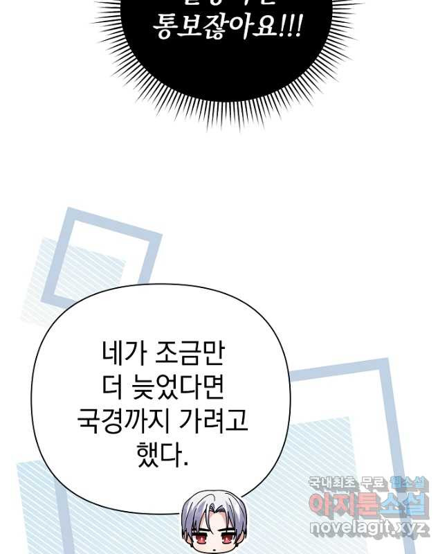 아기 건물주는 이만 은퇴합니다 97화 - 웹툰 이미지 30