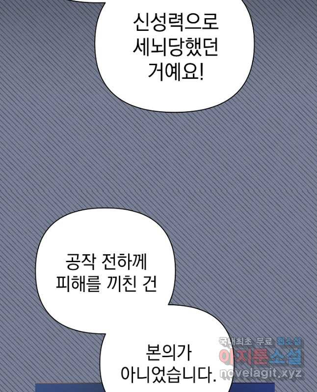 아기 건물주는 이만 은퇴합니다 97화 - 웹툰 이미지 45