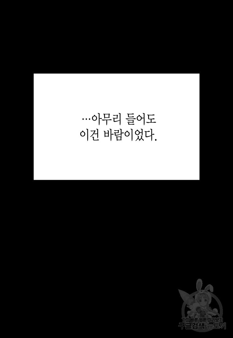 바람을 실은 메아리 72화 - 웹툰 이미지 33