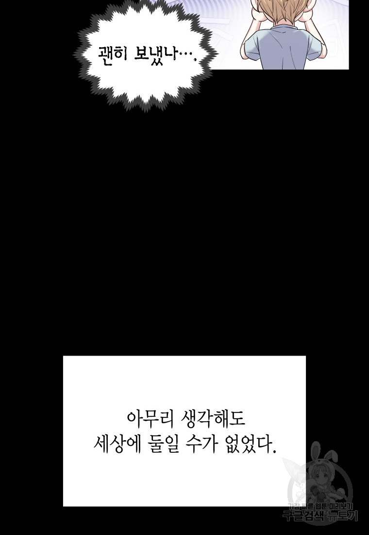 바람을 실은 메아리 72화 - 웹툰 이미지 39