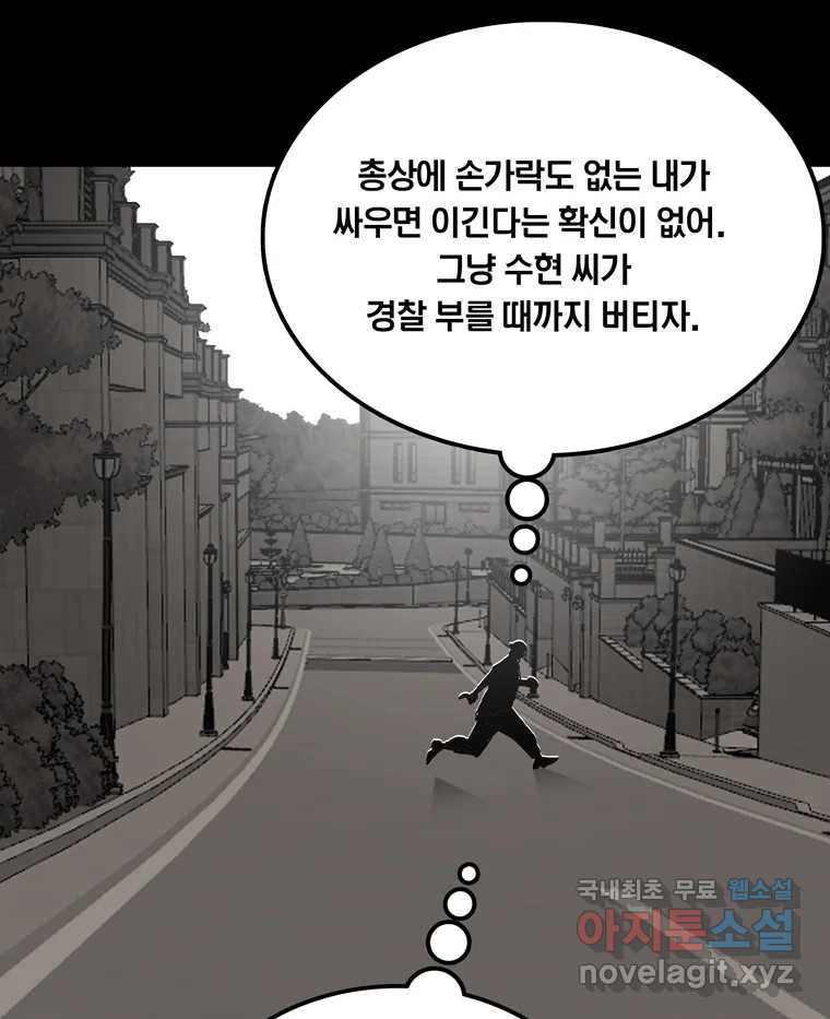 열 손가락 48화 - 웹툰 이미지 17