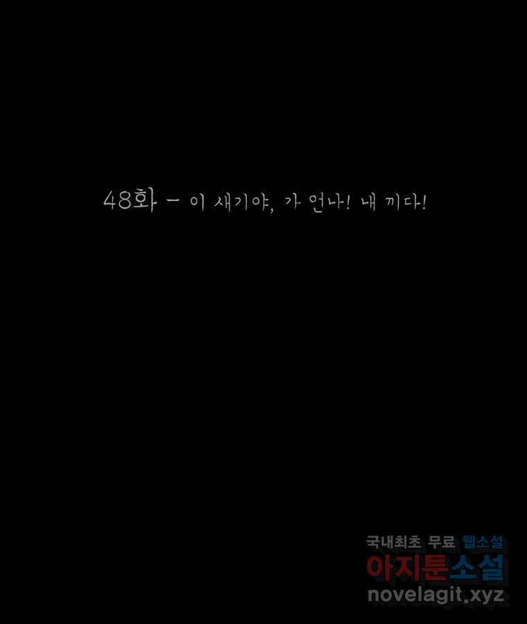 열 손가락 48화 - 웹툰 이미지 37