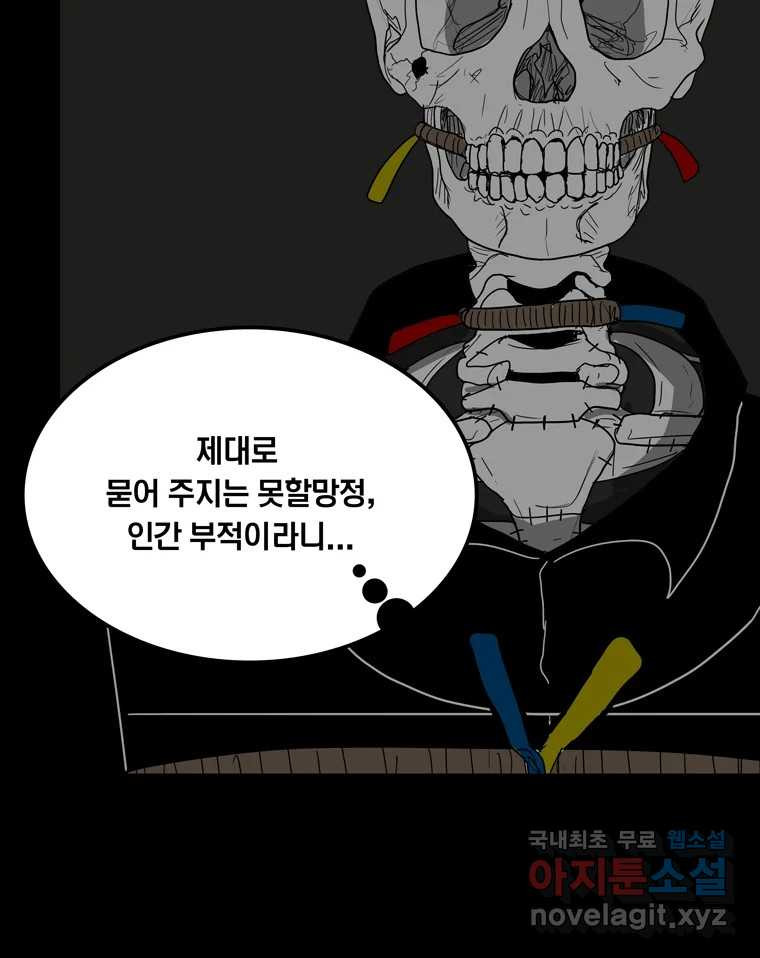 열 손가락 48화 - 웹툰 이미지 86