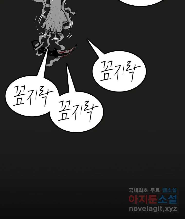 열 손가락 48화 - 웹툰 이미지 101