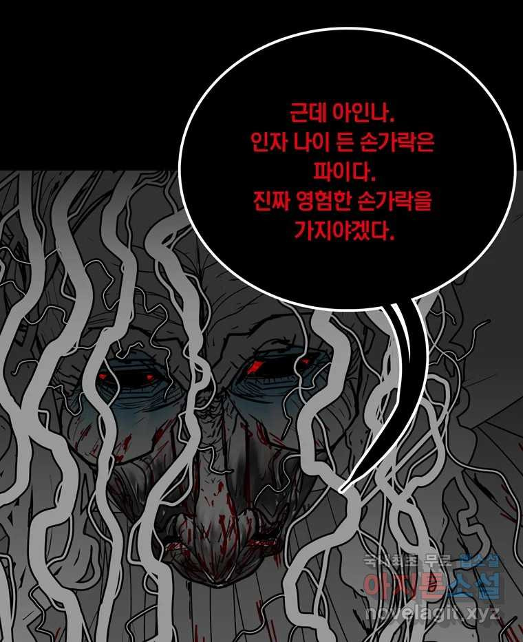 열 손가락 48화 - 웹툰 이미지 111