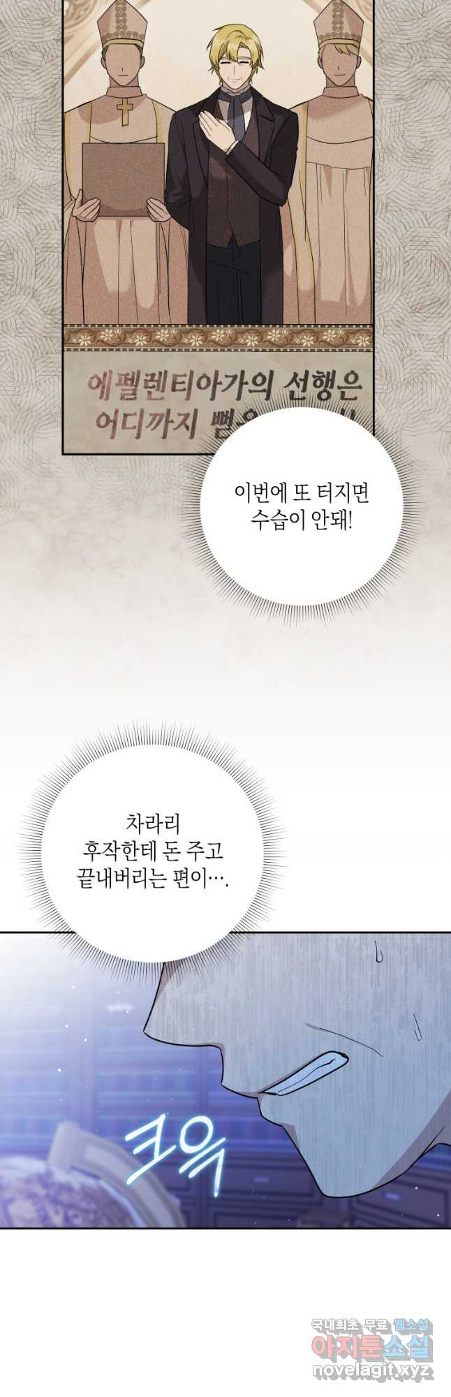 복수를 후원해 주세요 65화 - 웹툰 이미지 19