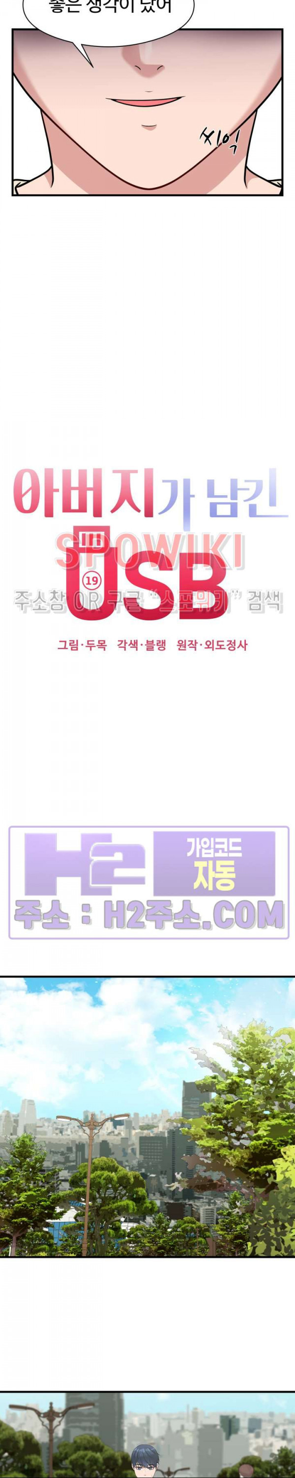 아버지가 남긴 USB 9화 - 웹툰 이미지 6