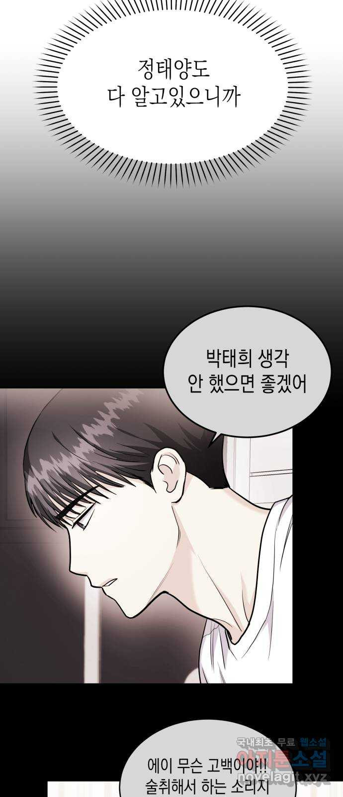 나랑X할래? 39화. 친구사이 끝! - 웹툰 이미지 22