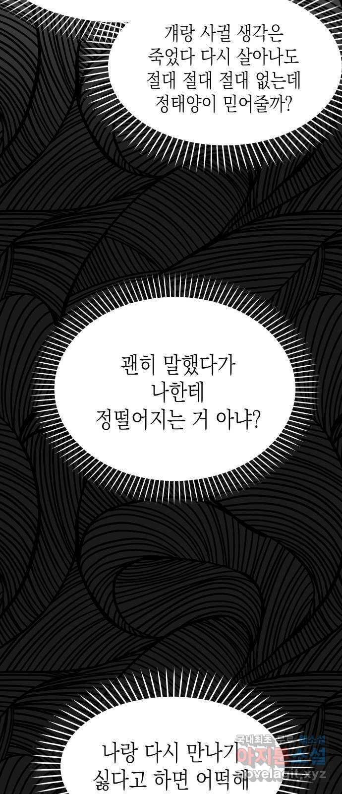 나랑X할래? 39화. 친구사이 끝! - 웹툰 이미지 28