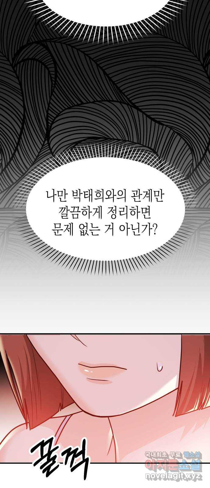 나랑X할래? 39화. 친구사이 끝! - 웹툰 이미지 29